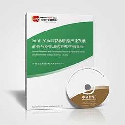 2016-2020年森林康養產業發展前景與投資戰略研究咨詢報告
