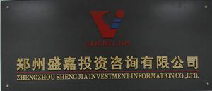 鄭州盛嘉投資咨詢 專業服務助力財富成長