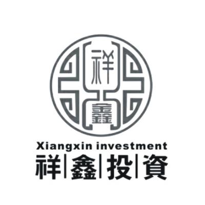 陜西祥鑫投資咨詢 專業投資決策的智慧伙伴