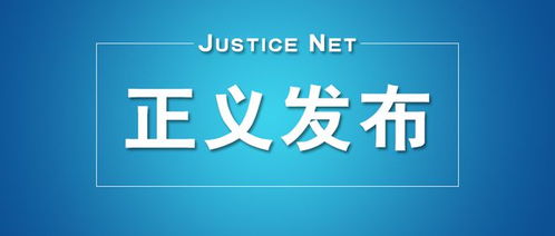 甘肅省機場投資管理有限公司原副總經理戢一鳴被依法決定逮捕